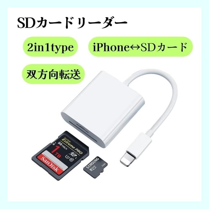 SDカードリーダー iPhone iPad ライトニング データ転送 白B - メルカリ