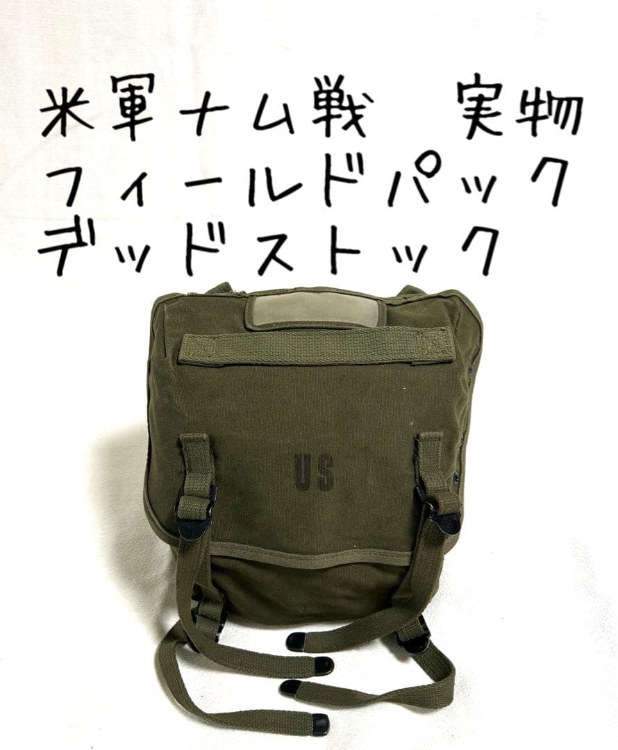 米軍ベトナム戦争/M1961/フィールドパック/実物/デッドストック 米軍 M1961/M61 (M1956/M56後期型) フィールドパック [中古1点物