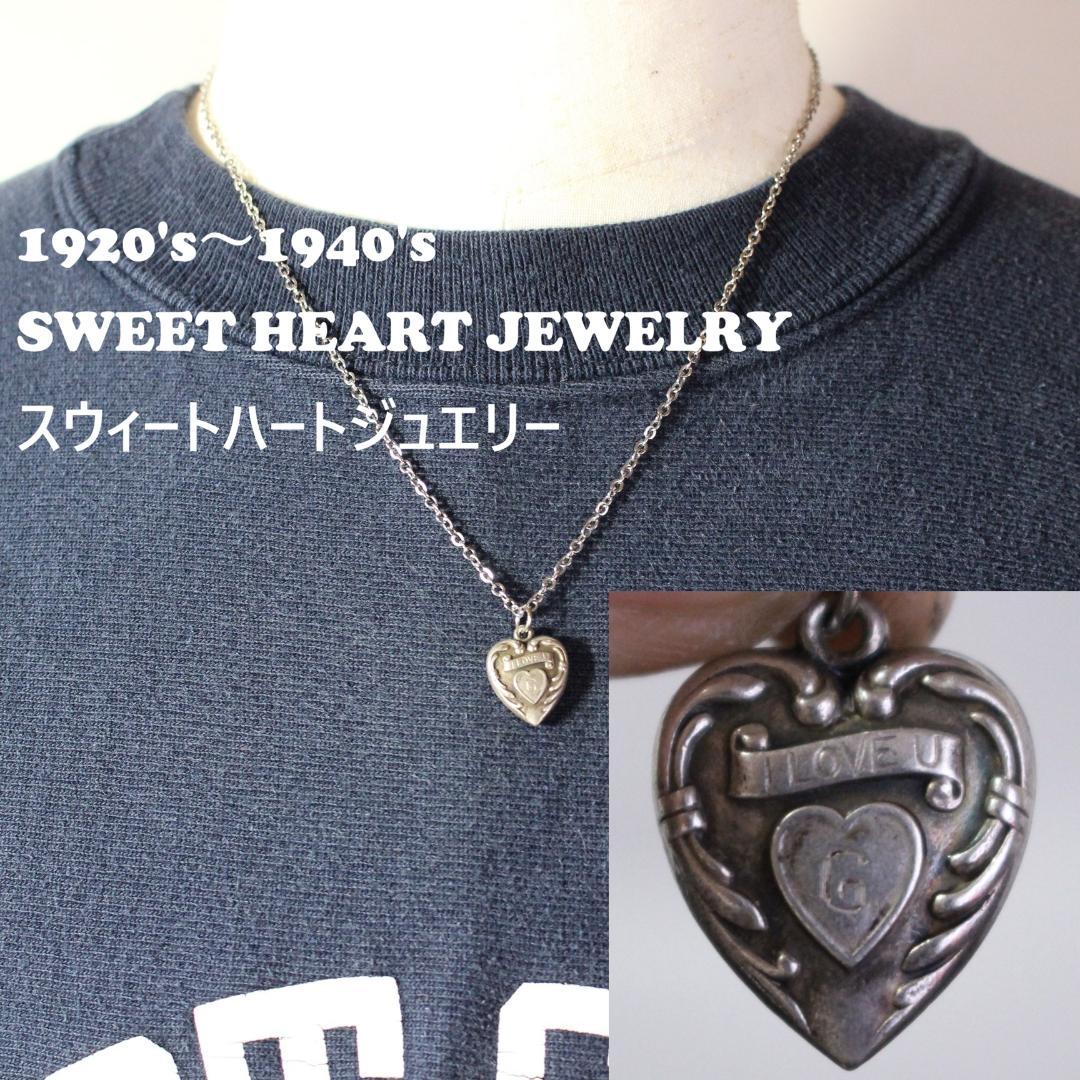 40s　スウィートハートジュエリー　パフィハート　シルバー　ハート　ILOVEU 40s スウィートハートジュエリー I LOVE YOU 勿忘草 大戦 古着 - メルカリ