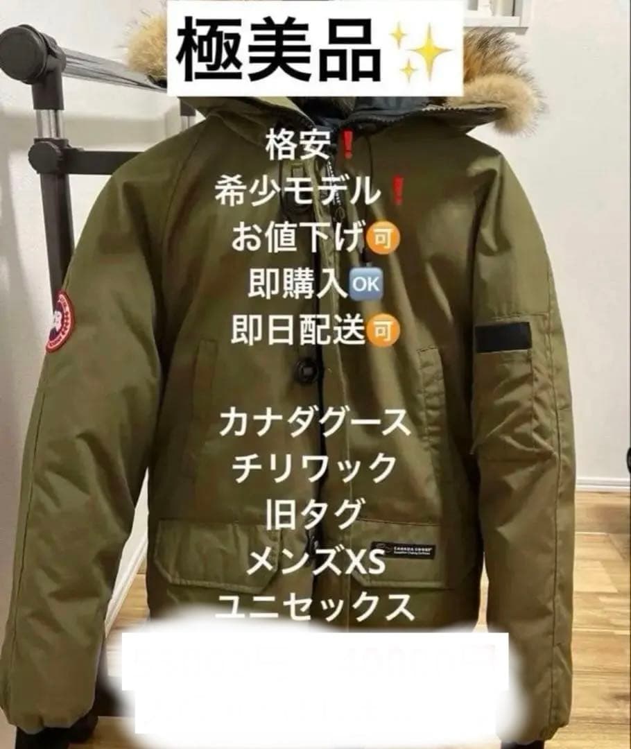 値下げ⭕️レア 極美品 カナダグース XS カーキ 7950JM ユニセックス