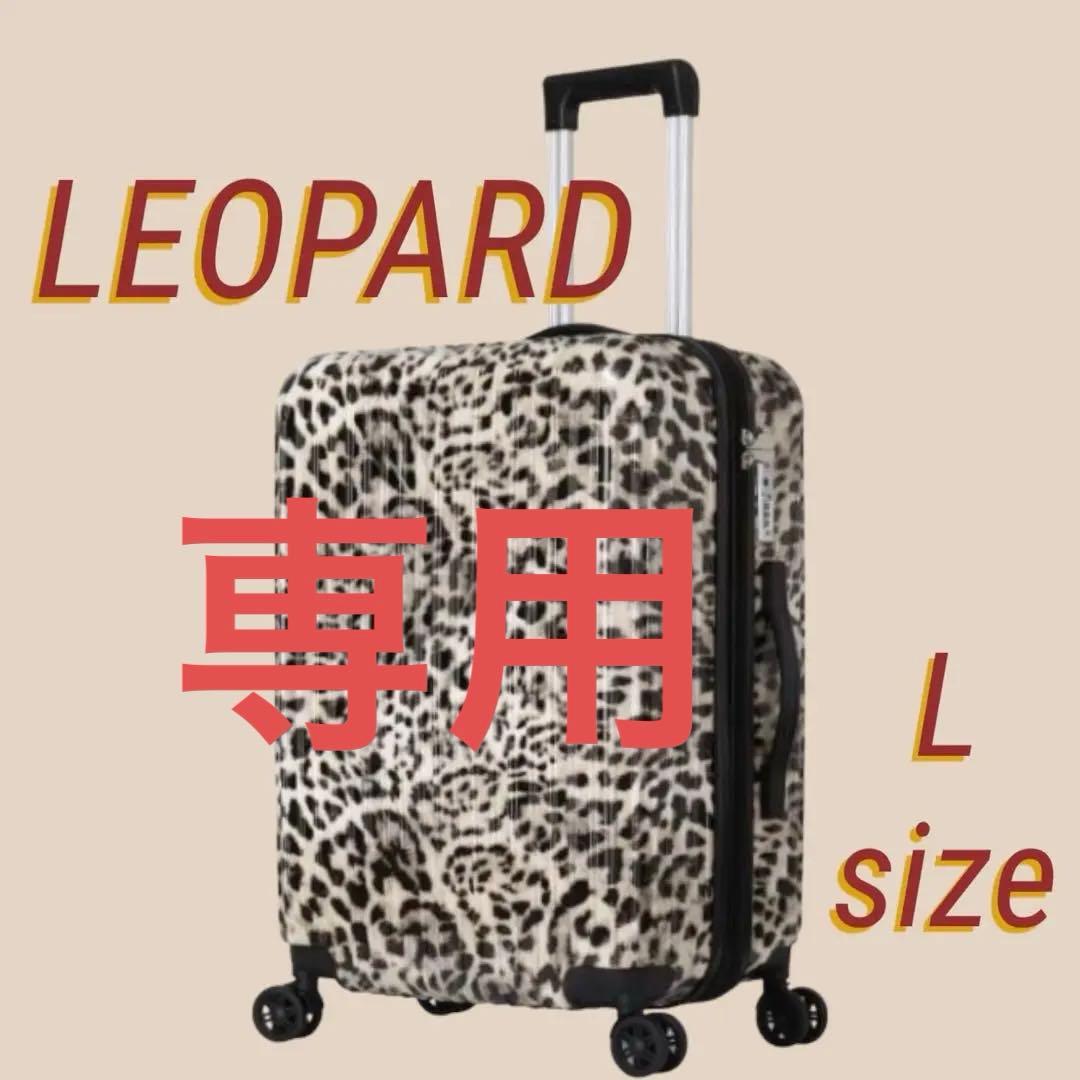 キャリーケース　ヒョウ柄　ゼブラ柄　Lサイズ　2つおまとめ 条件付き送料無料】ゼブラ柄 キャリーケース Mサイズ 軽量 旅行 静音