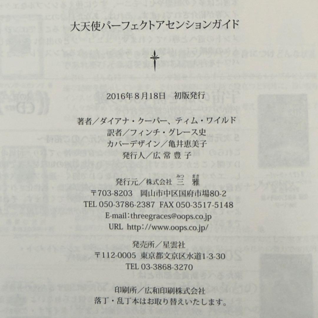 【稀少絶版本フェア】本物の高波動本✴︎高次元を味方につける秘法で人生を変える本✴︎
