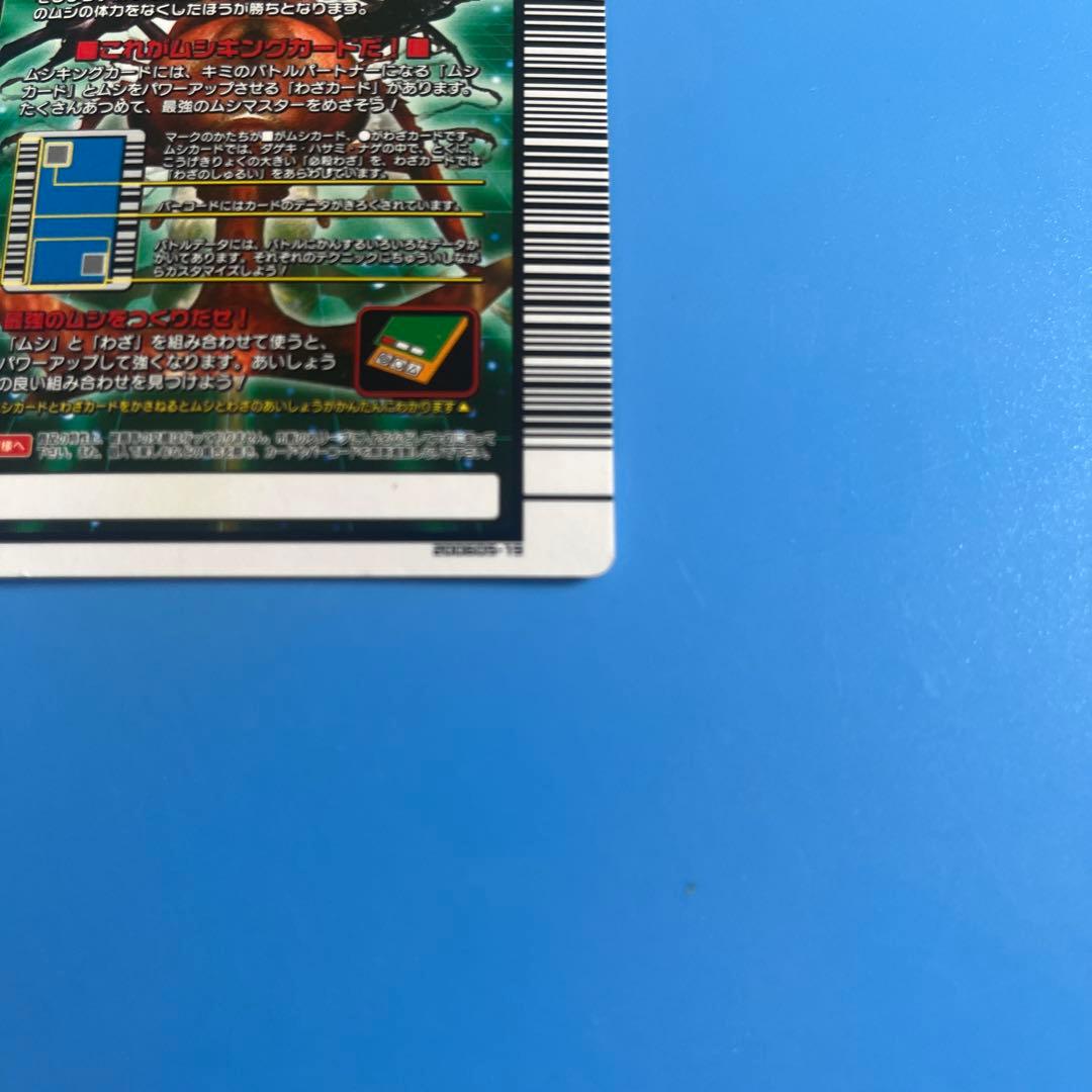 ムシキング ヘルクレスリッキーブルー アダーコレクション 2006