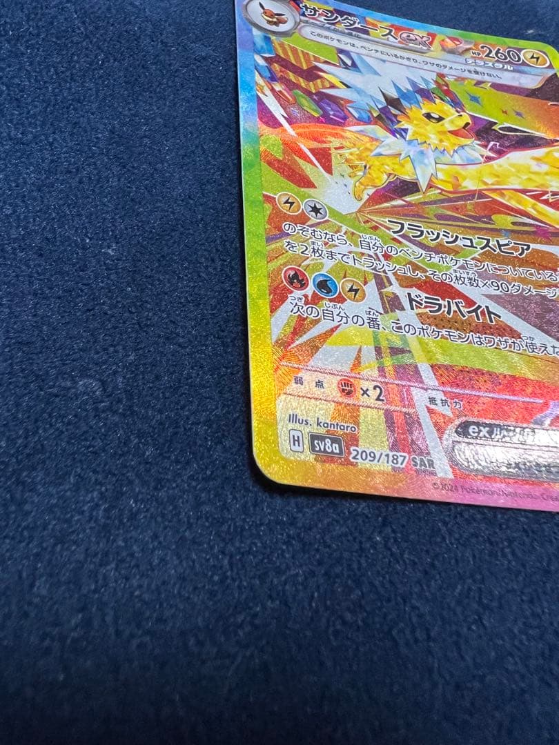 サンダースex SAR SV8a テラスタルフェスex 209/187 - メルカリ