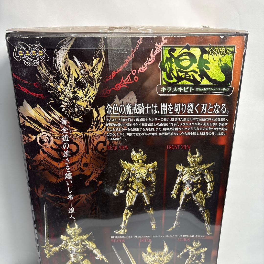 白*狗様 特価品 キラメキビト煌人 魔戒騎士ガロ 牙狼 12インチ 黄金