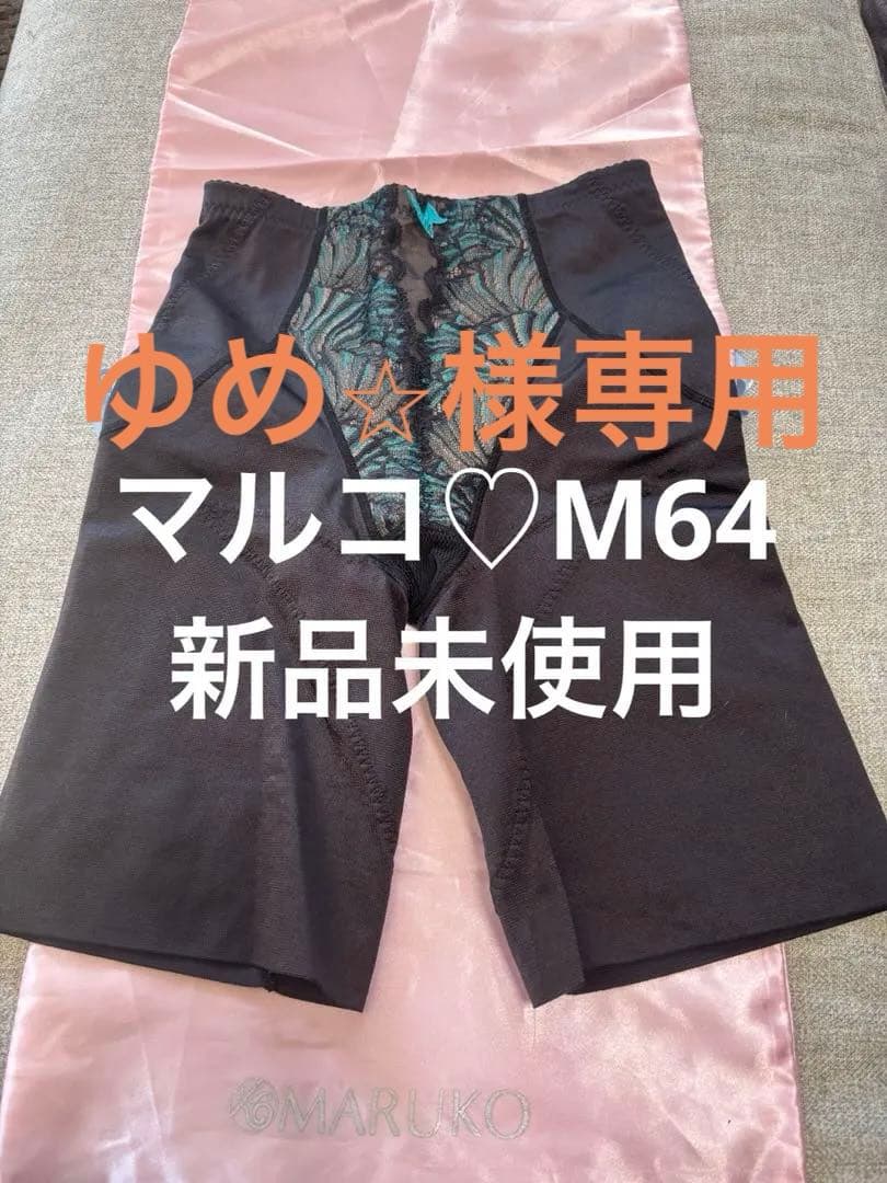 マルコ　新品　M64 カリーユ　ロングガードル　ハード補整　美尻　美脚 ◇◇マルコ カリーユ 補正 ロングガードル M-64 コキールピンク カー