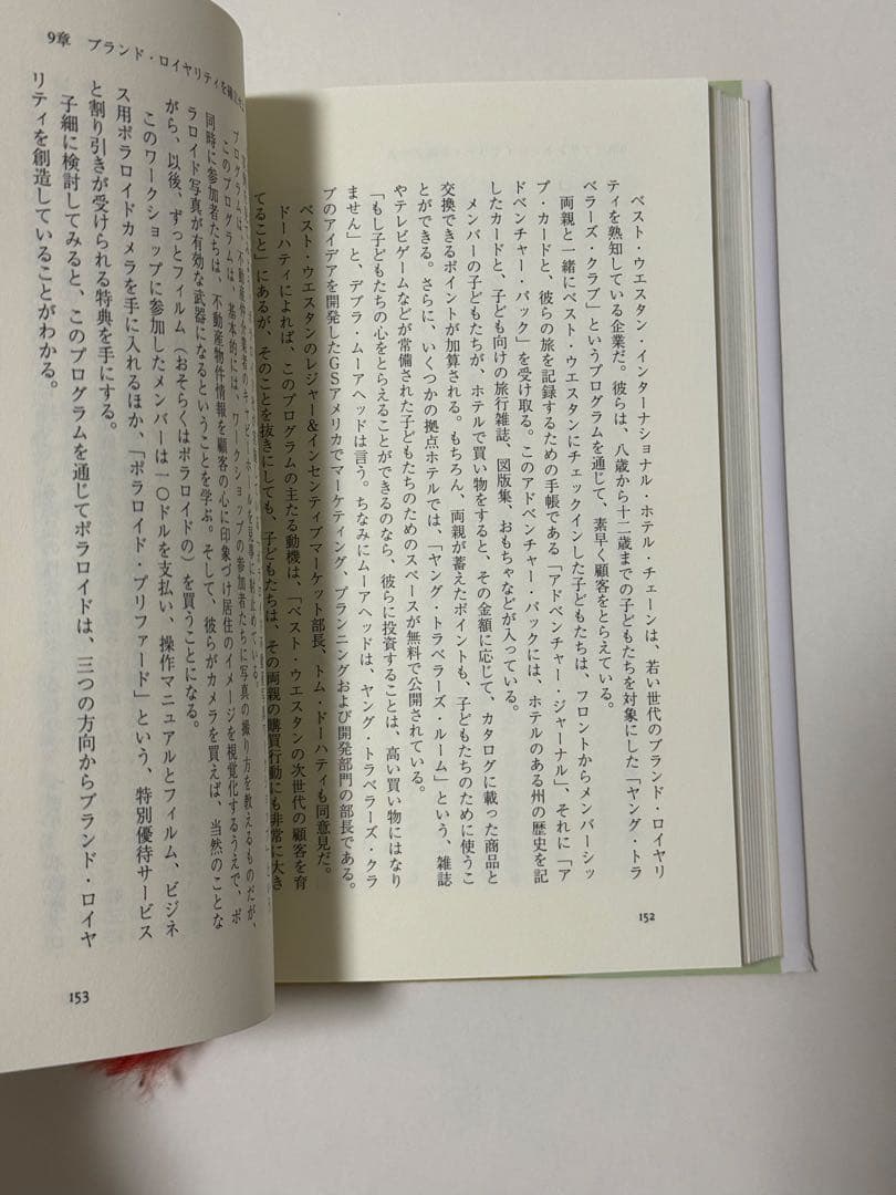 徹底的に敵をヘコます法 : ビジネスを優位に導く\"狂騒\"戦略