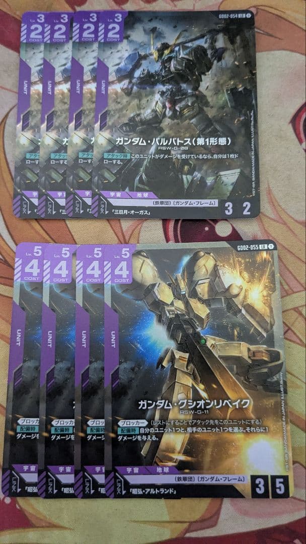 ガンダムカードゲーム」バルバトス第1形態&グシオンリベイク 4枚セット