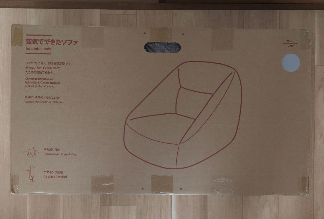 空気でできたソファ　無印良品 イオンモール広島府中】『空気でできたソファ』の新色のご紹介｜ 無印良品