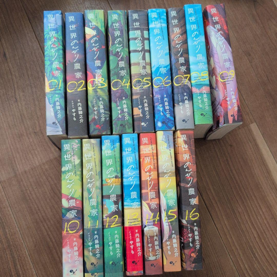 異世界のんびり農家 1〜16巻セット 新品 / 異世界のんびり農家 (1-15巻 最新刊) 全巻セット : 漫画全巻