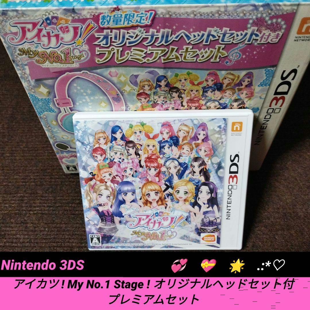 激レア][完品]アイカツ!My No.1 Stage! プレミアムセット - メルカリ