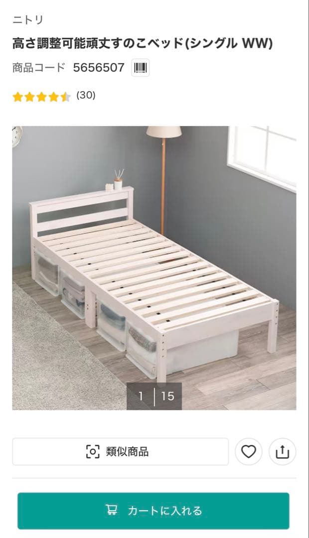 ニトリ 高さ調整可能 すのこベッド シングル WW シングル 高さ3段階調整すのこベッドフレーム(N-ラクリーン WW