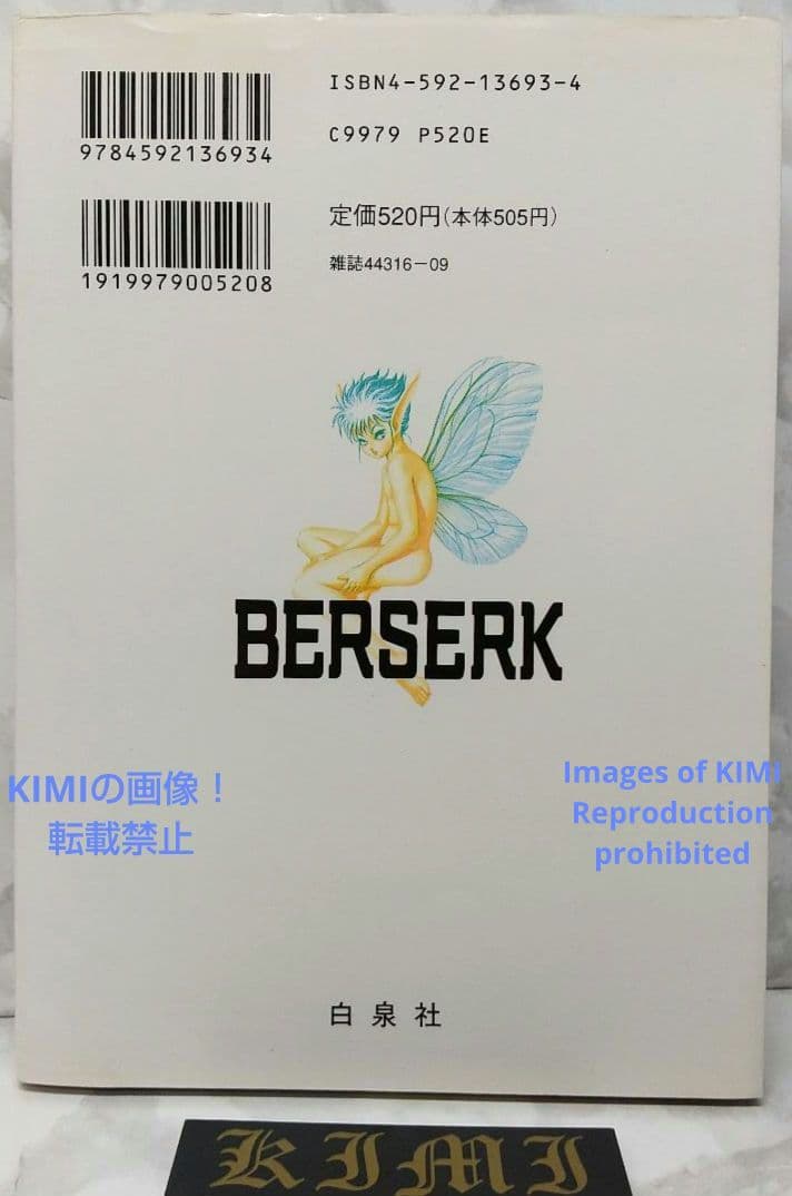 希少 初版 第1刷発行 ベルセルク 11 コミック漫画 本 1996 三浦建太郎