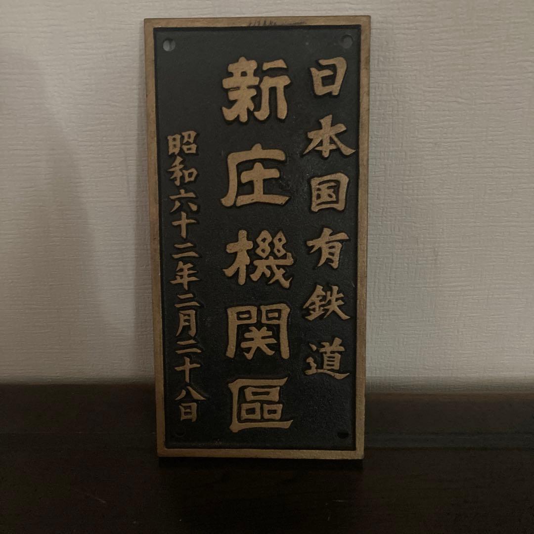 日本国有鉄道　新庄機関区 SLとわたし】#06 現役鉄道員・新庄機関区のある町 2024/04/26 | 陸羽東