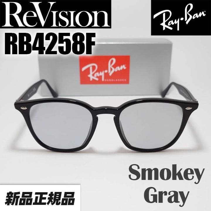 【ReVision】RB4258F-RESGY レイバン サングラス リビジョン 楽天市場】ReVision リビジョン x RayBan レイバンRB4258F-REGBR