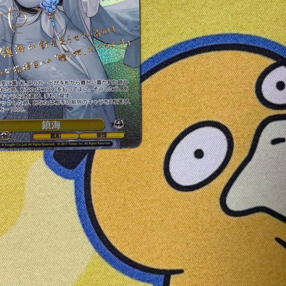 【ヴァイス】鎮海　SP　アズレン　石見舞菜香