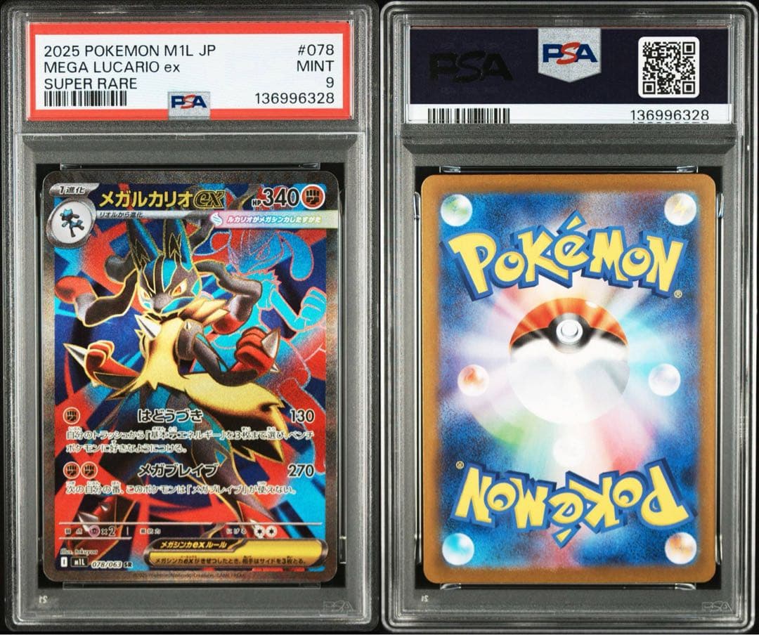 PSA9】メガルカリオex SR メガブレイブ 078/063 - メルカリ