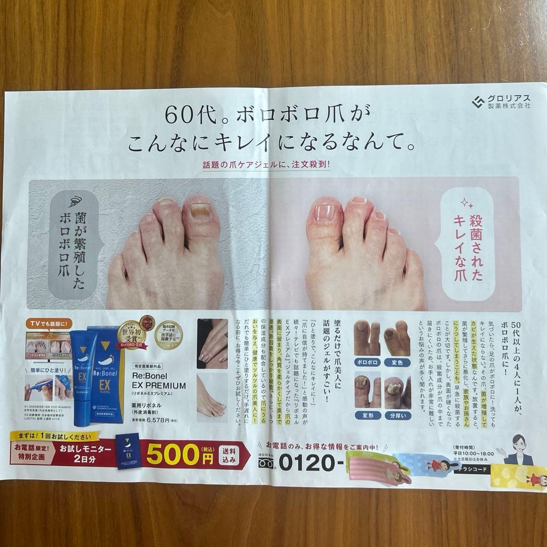 グロリアス製薬】リボネルEXプレミアム《お試しモニター・お得にお届け