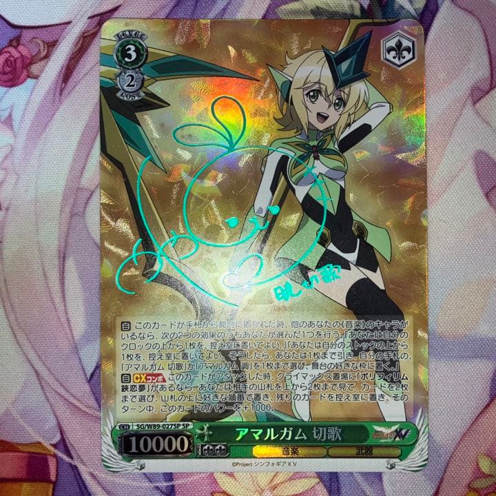 シンフォギアXVアマルガム 切歌sp ヴァイスシュヴァルツ