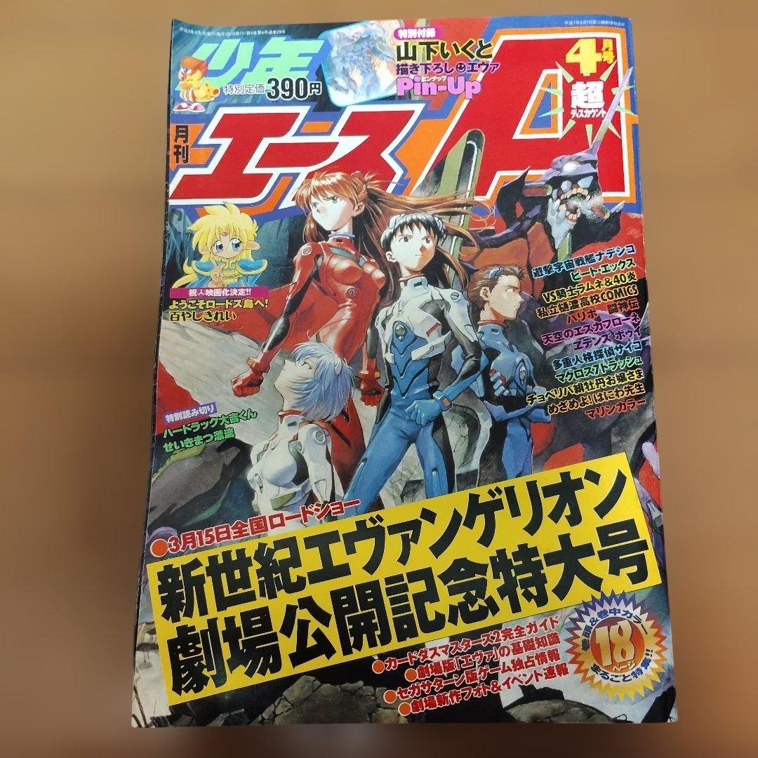 月刊少年エースA 1996～1997年 9冊まとめ売り - メルカリ