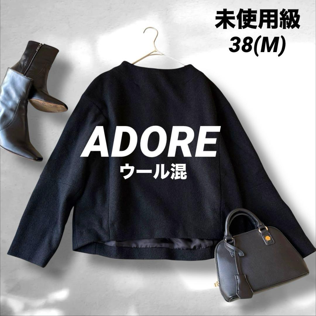 ADORE アドーア ウール　バックジップ　プルオーバー 長袖　ブラック　M ウールリバージャケット | ADORE（アドーア） ｜【公式】通販mix.tokyo