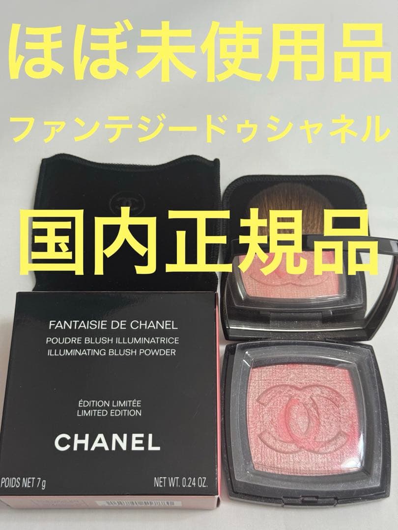 ほぼ未使用品】シャネル ファンテジー ドゥ シャネル チークカラー