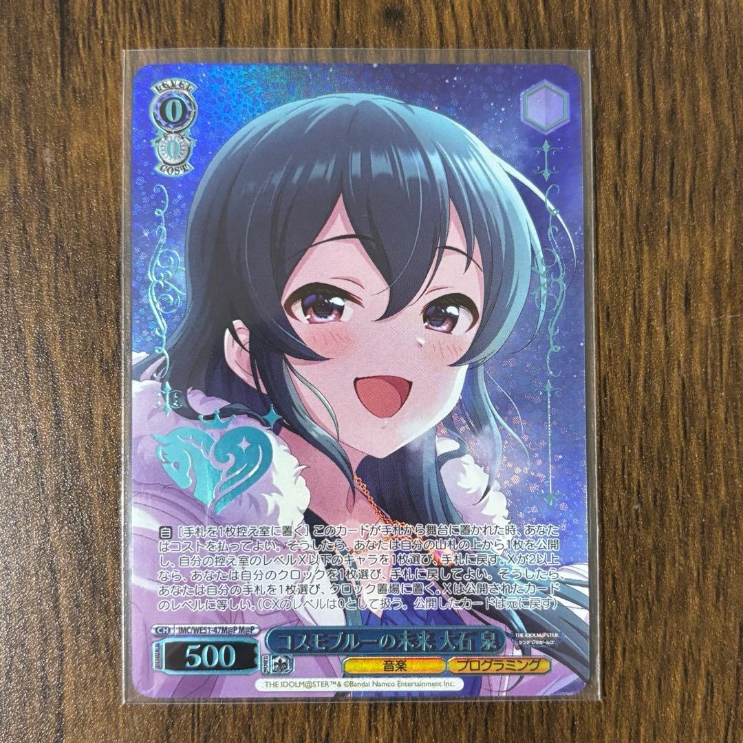 大石泉 コスモブルーの未来 M@P ヴァイス アイドルマスターシンデレラ