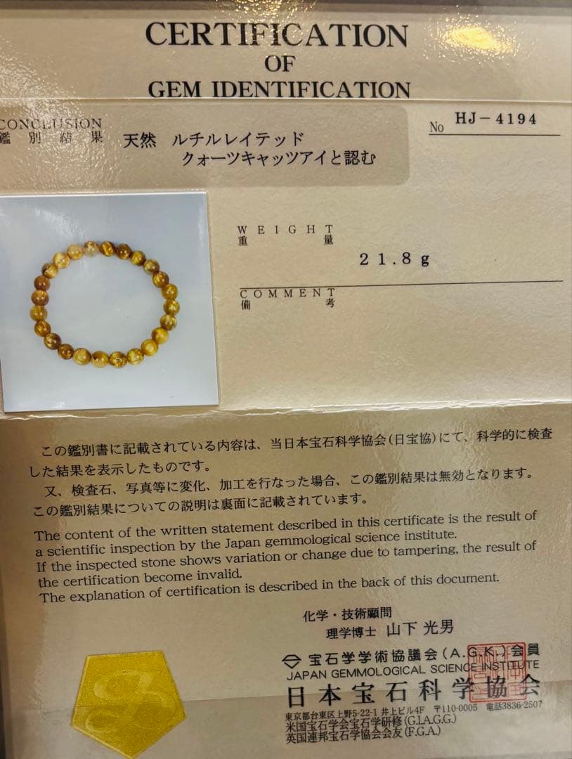 monsuta123様専用（最高級ゴールドキャッツアイルチル ブレスレット②