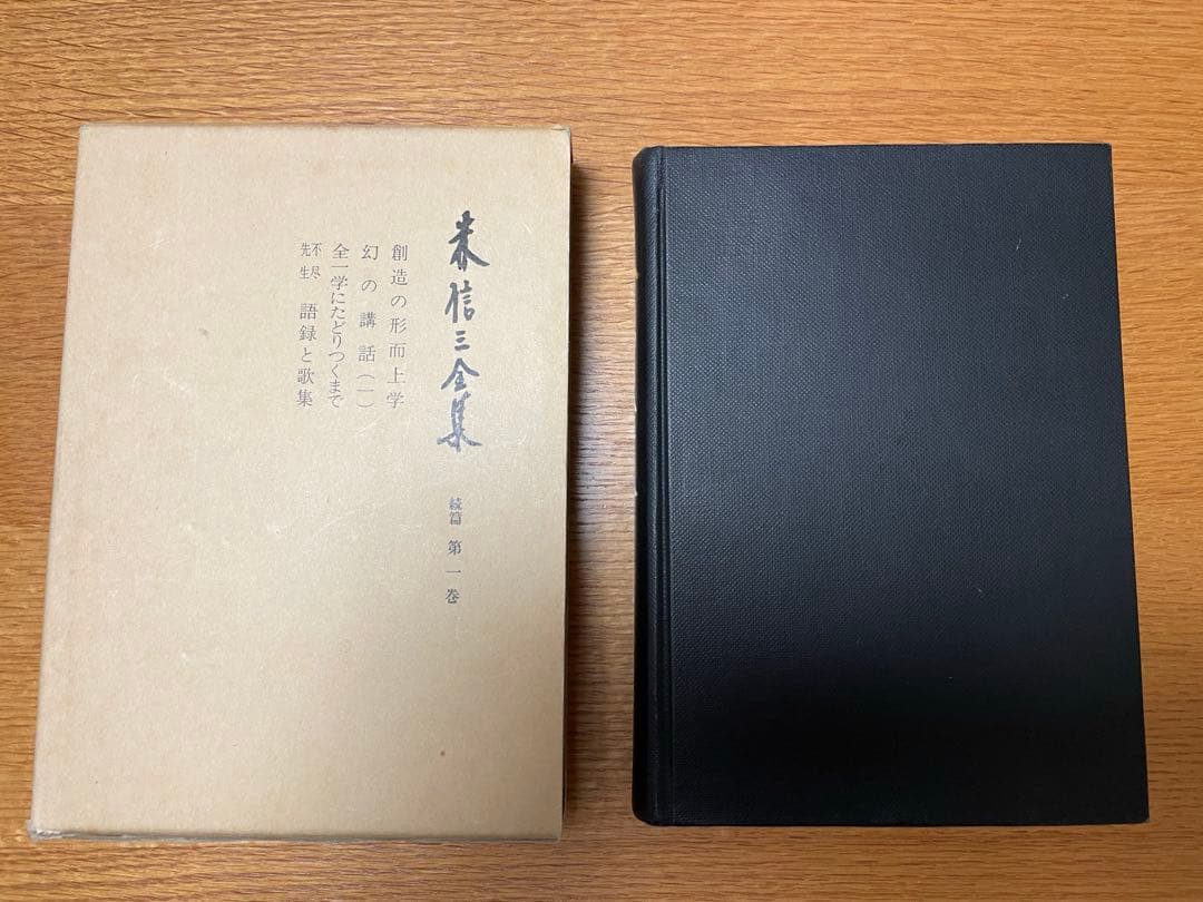 森信三全集　全八巻