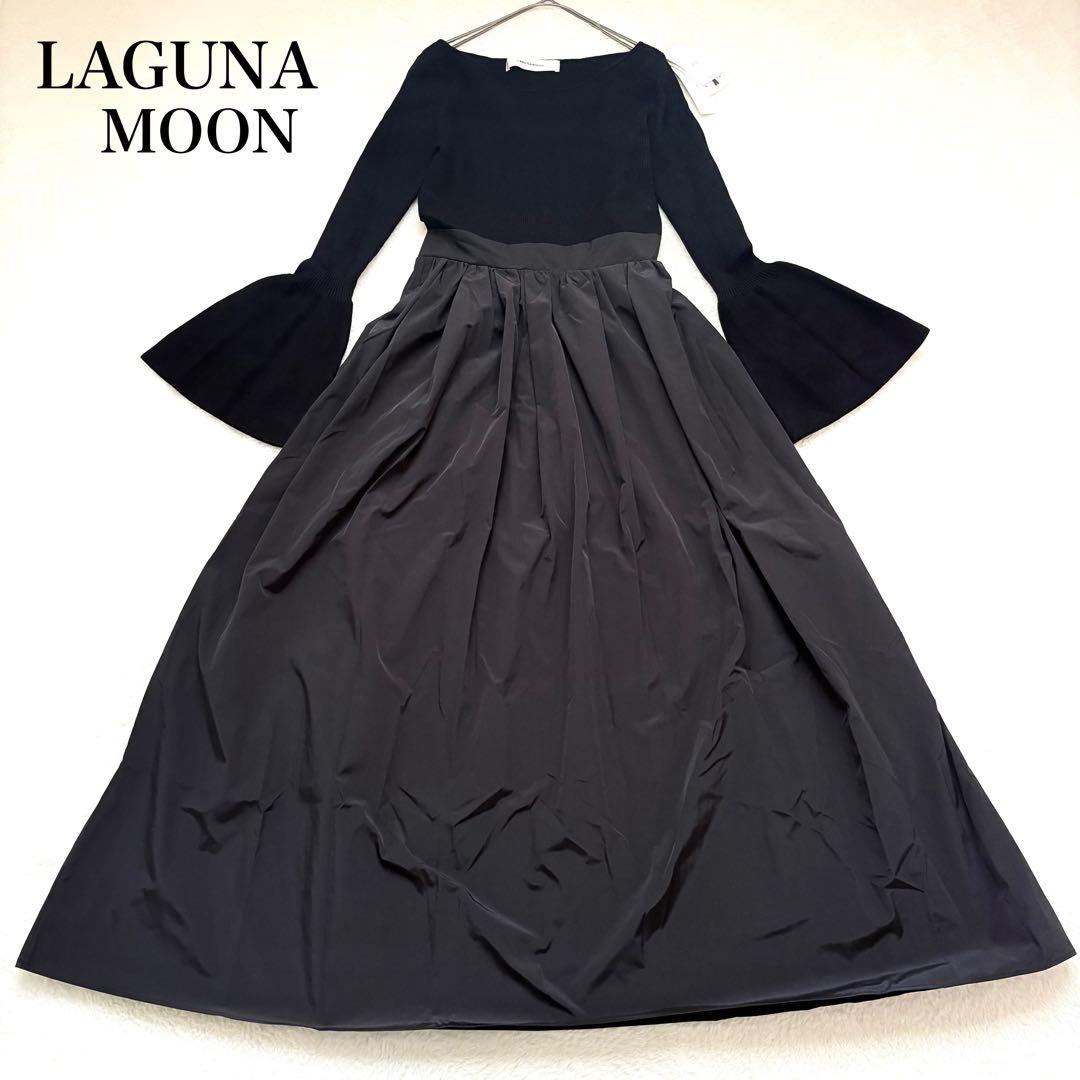 【新品タグ付き】ラグナムーン　ドッキングタフタニットワンピース　ブラック　洗濯◎ LAGUNAMOON ドッキングタフタニットワンピース（ブラック