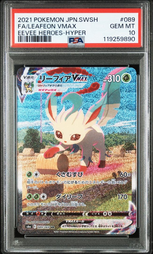 ポケモンカードゲーム リーフィアvmax hr sa PSA10 PSA10】リーフィアVMAX SA HR 089/069 リーフィアVmax s6a 089/069 HR