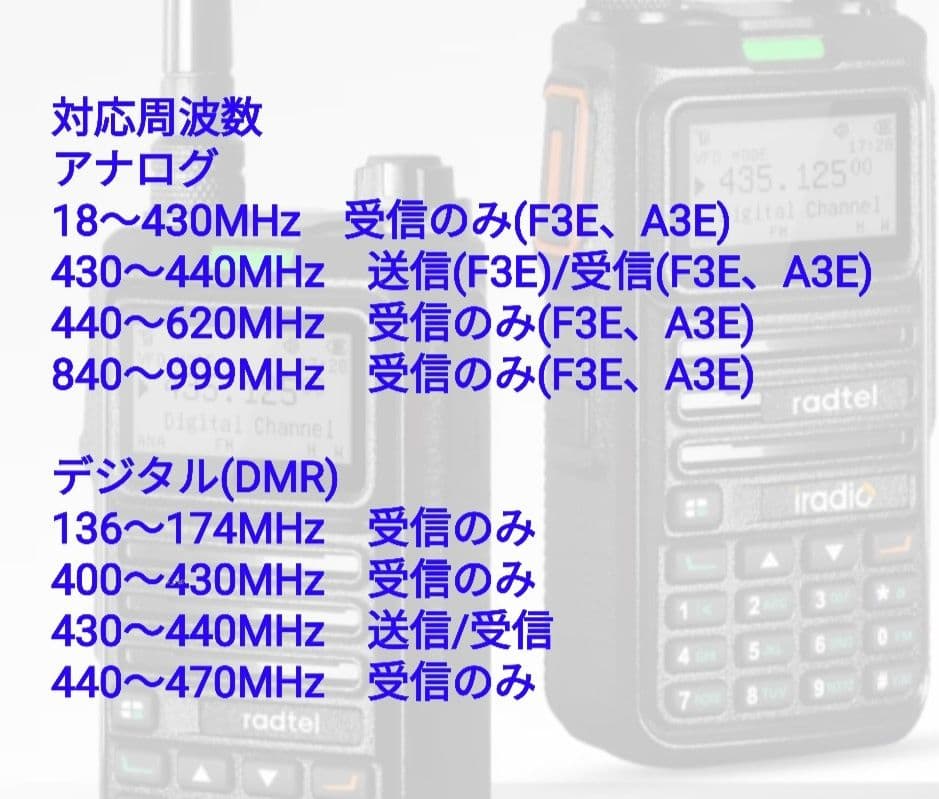 Radtel RT-4DJU 430MHz DMR/FM広帯域受☆JARD保可 - メルカリ