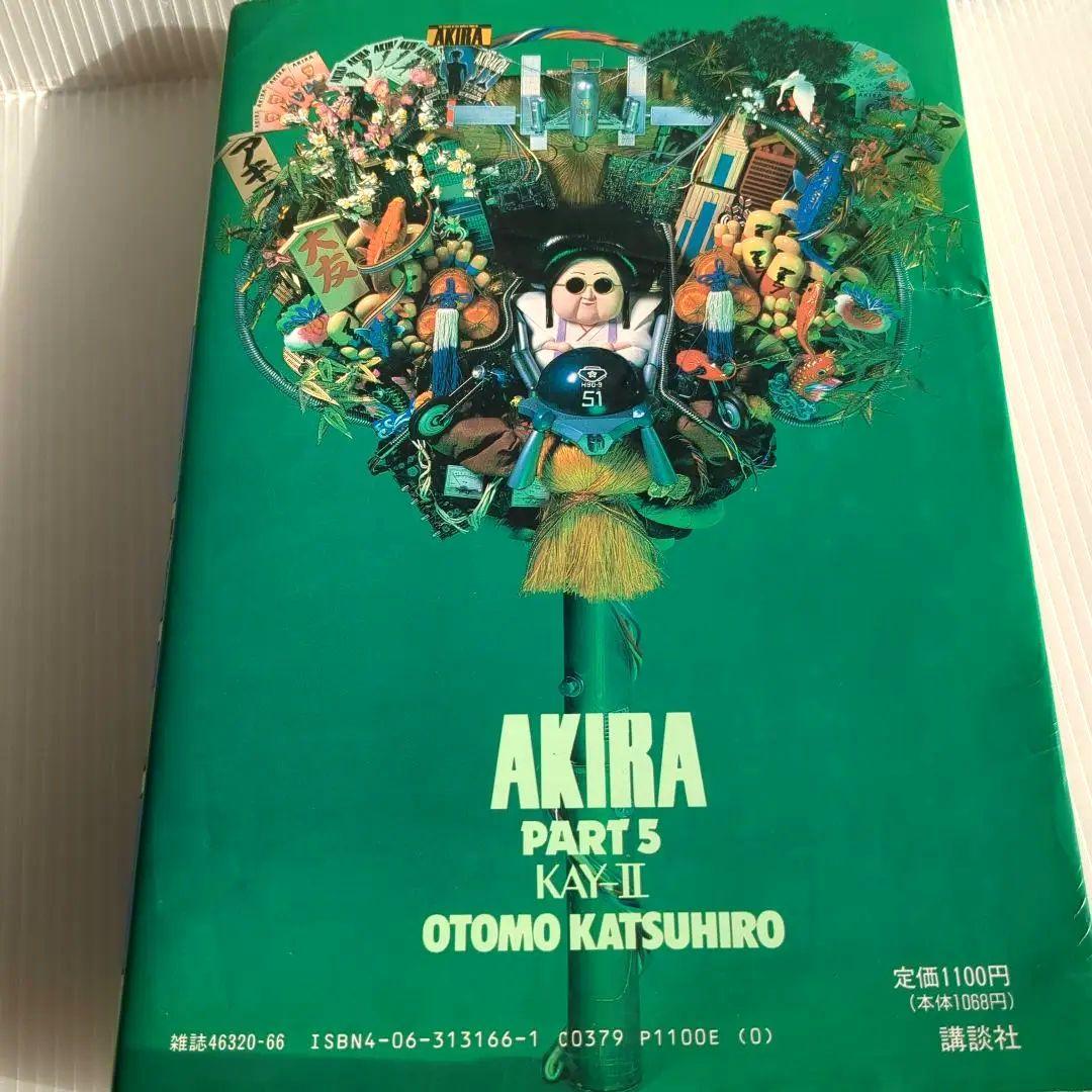 1990年初版 AKIRA PART 5 OTOMO KATSUHIRO - メルカリ