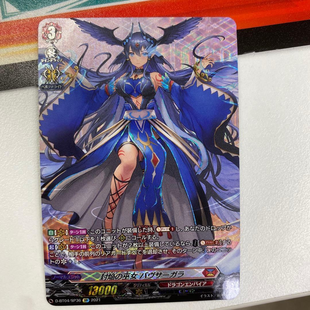 ヴァンガード 封焔の巫女 バヴサーガラ SP - メルカリ