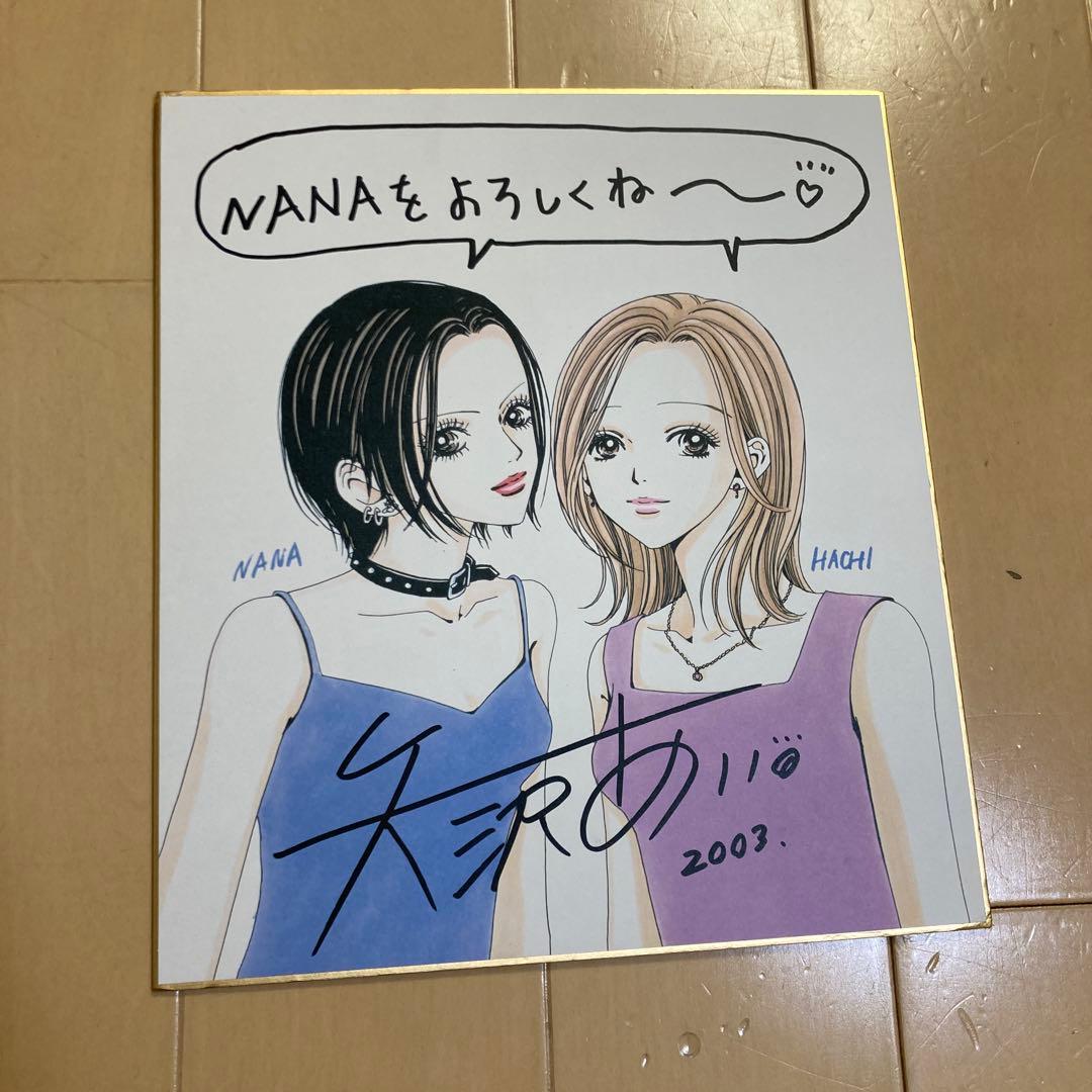 NANA ナナ 複製サイン色紙 矢沢あい