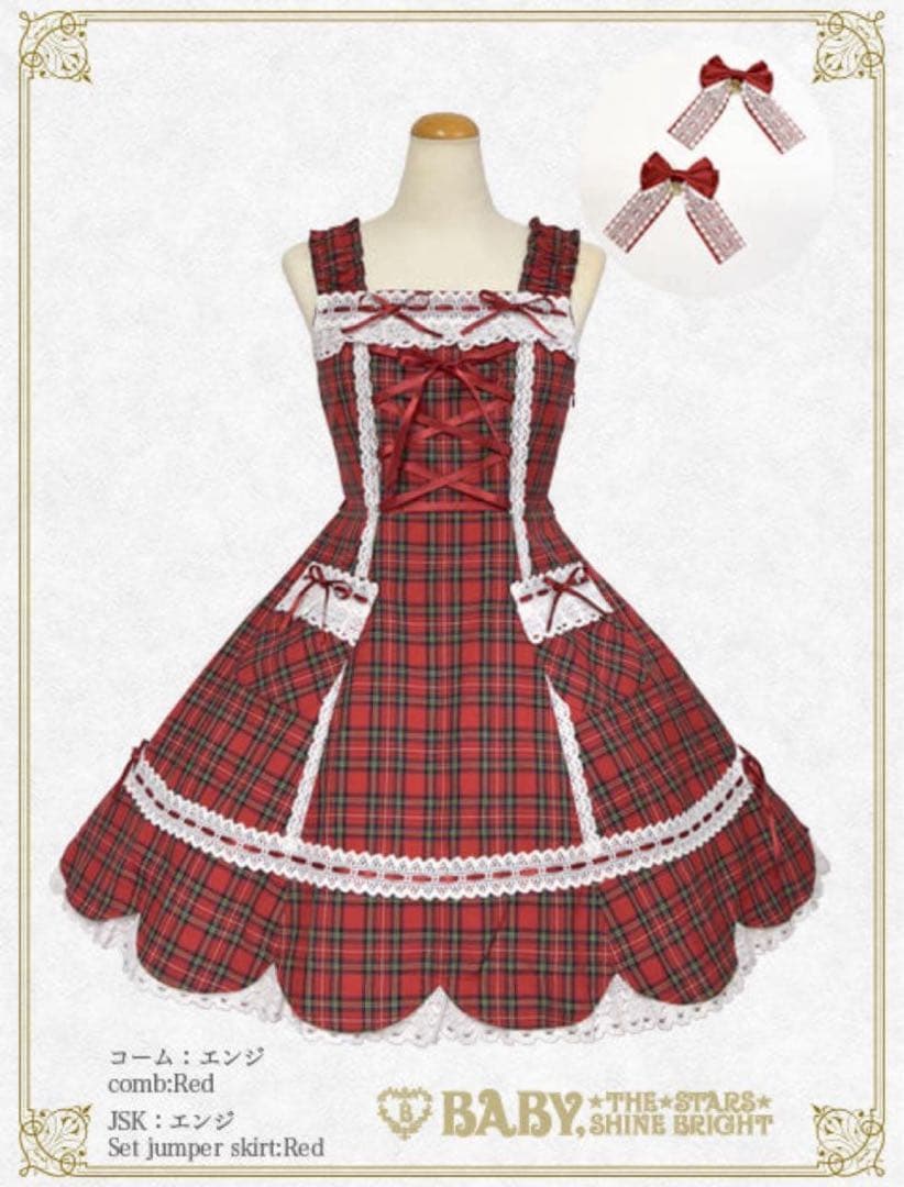 裾スカラップタータンチェックジャンパースカート エンジ リボンコームセット 裾スカラップタータンチェックジャンパースカート＆リボンコームセット