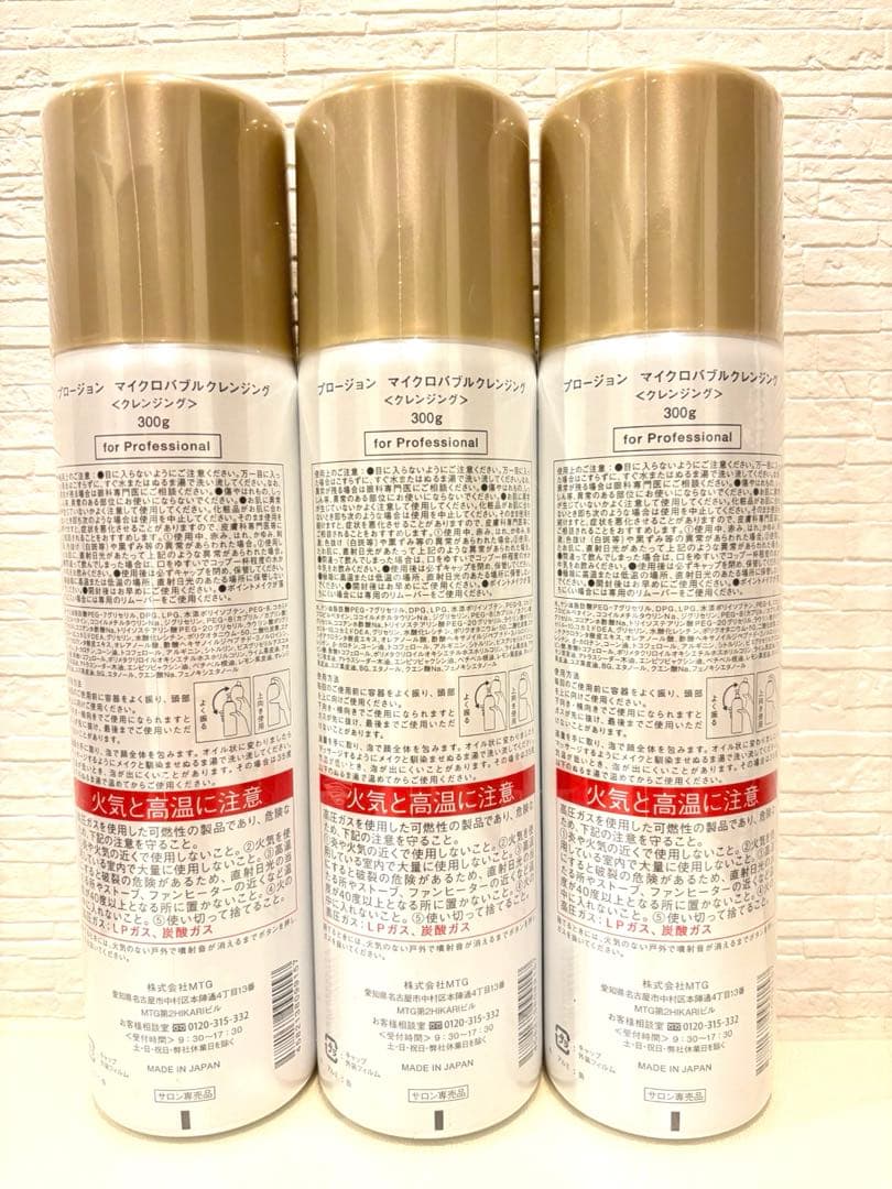 PLosion 【新品・未使用】PLOSION マイクロバブルクレンジング300g 3