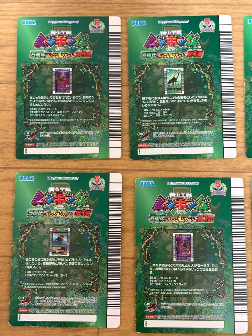ムシキング5周年コレクションカード 12枚セット - メルカリ