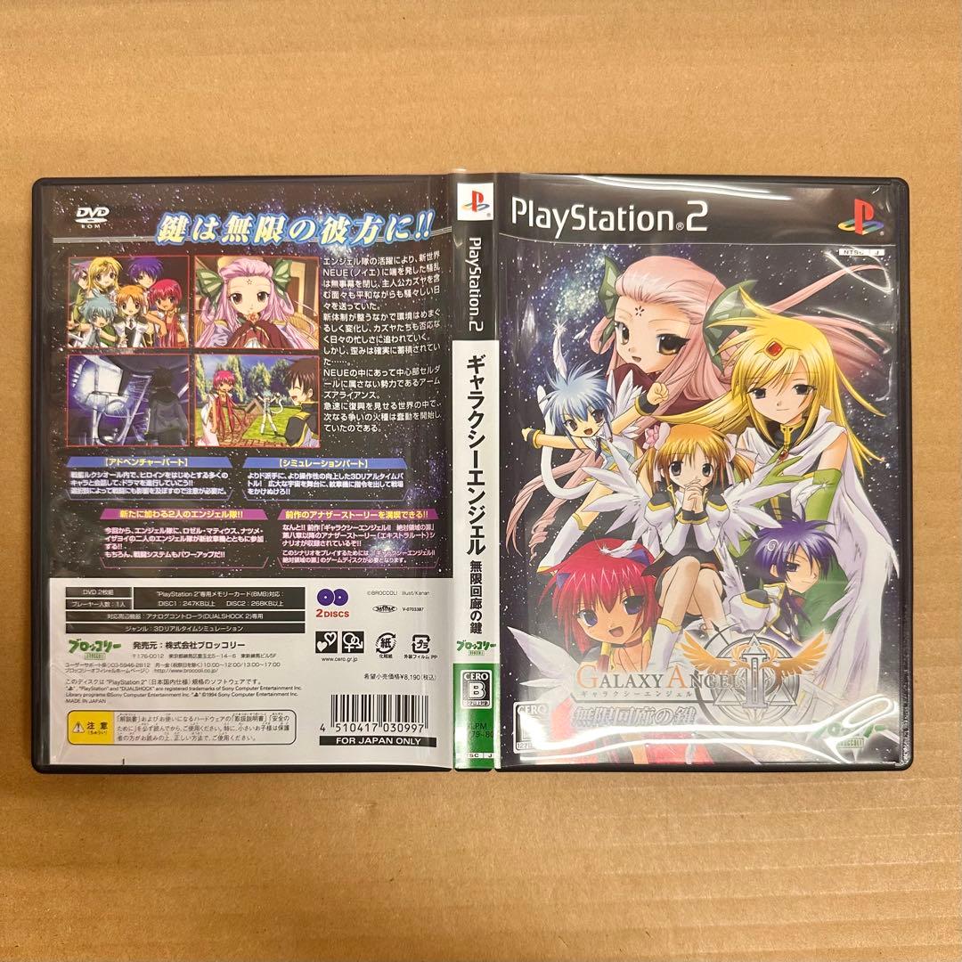 PS2 ギャラクシーエンジェルⅡ 無限回廊の鍵 デラックスパック - メルカリ