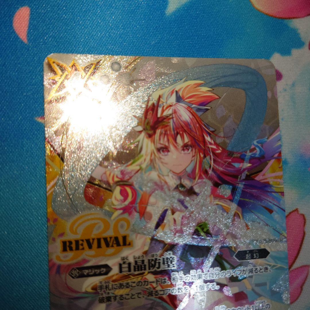 バトスピ 白晶防壁 リバイバル バンリゼル 詩姫 ディーバ - メルカリ