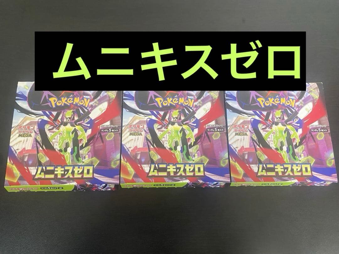 ポケモンカードゲーム ムニキスゼロ 3BOX分 90パック - メルカリ