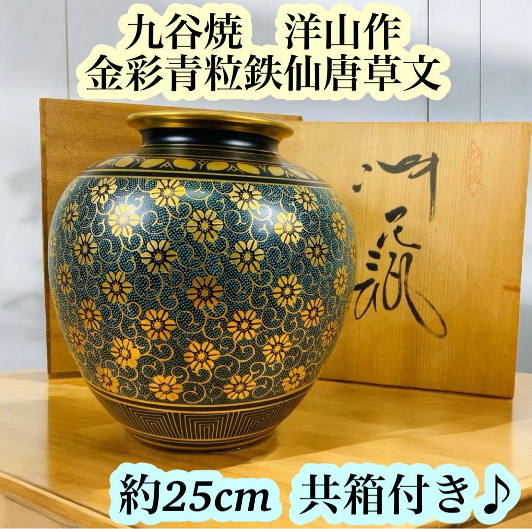 【美品】九谷焼 花瓶 洋山造 金彩 青粒鉄仙唐草文 25cm 共箱付き 美品】九谷焼 花瓶 洋山造 金彩 青粒鉄仙唐草文 25cm 共箱付き - メルカリ