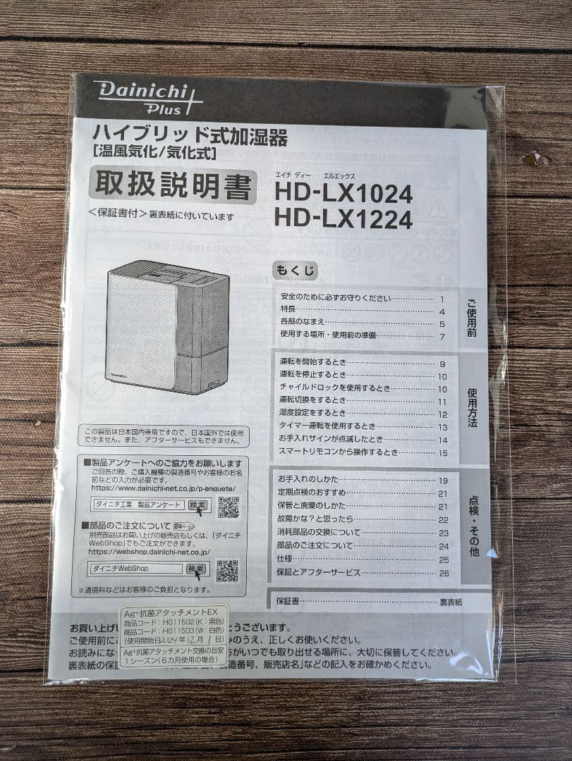 もも　ダイニチ　ハイブリッド式加湿器 27畳 7.0L HD-LX1024