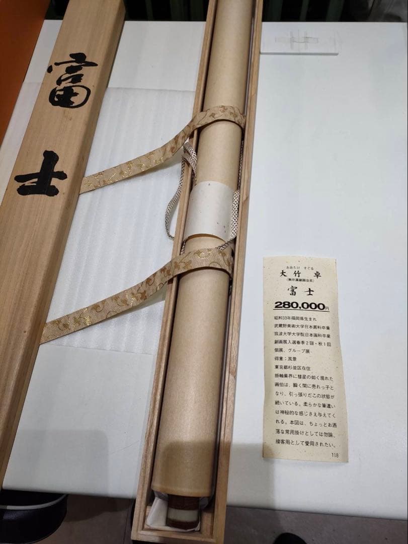 3-1898 掛軸 富士 大竹卓 作 - メルカリ