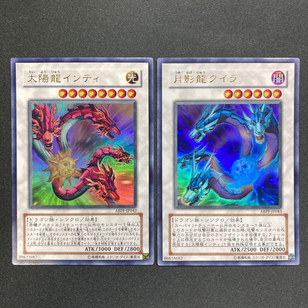919 太陽龍インティ 1枚 月影龍クイラ 1枚 ウルトラレア 計2枚セット