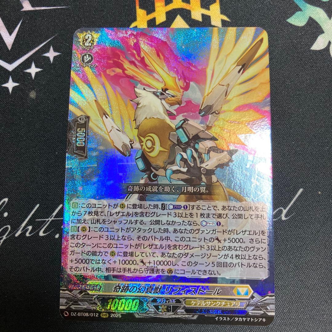 ヴァンガード 奇跡の幻真獣 リフィストール RRR - メルカリ