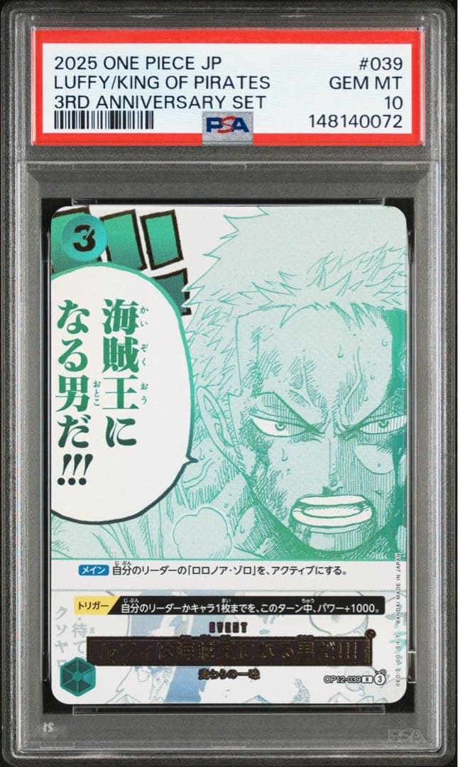 ルフィは海賊王になる男だ!!! PSA10 3rd - メルカリ