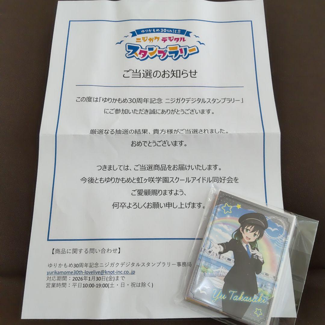 当選品 未開封13種】ラブライブ ニジガク ゆりかもめ スタンプラリー