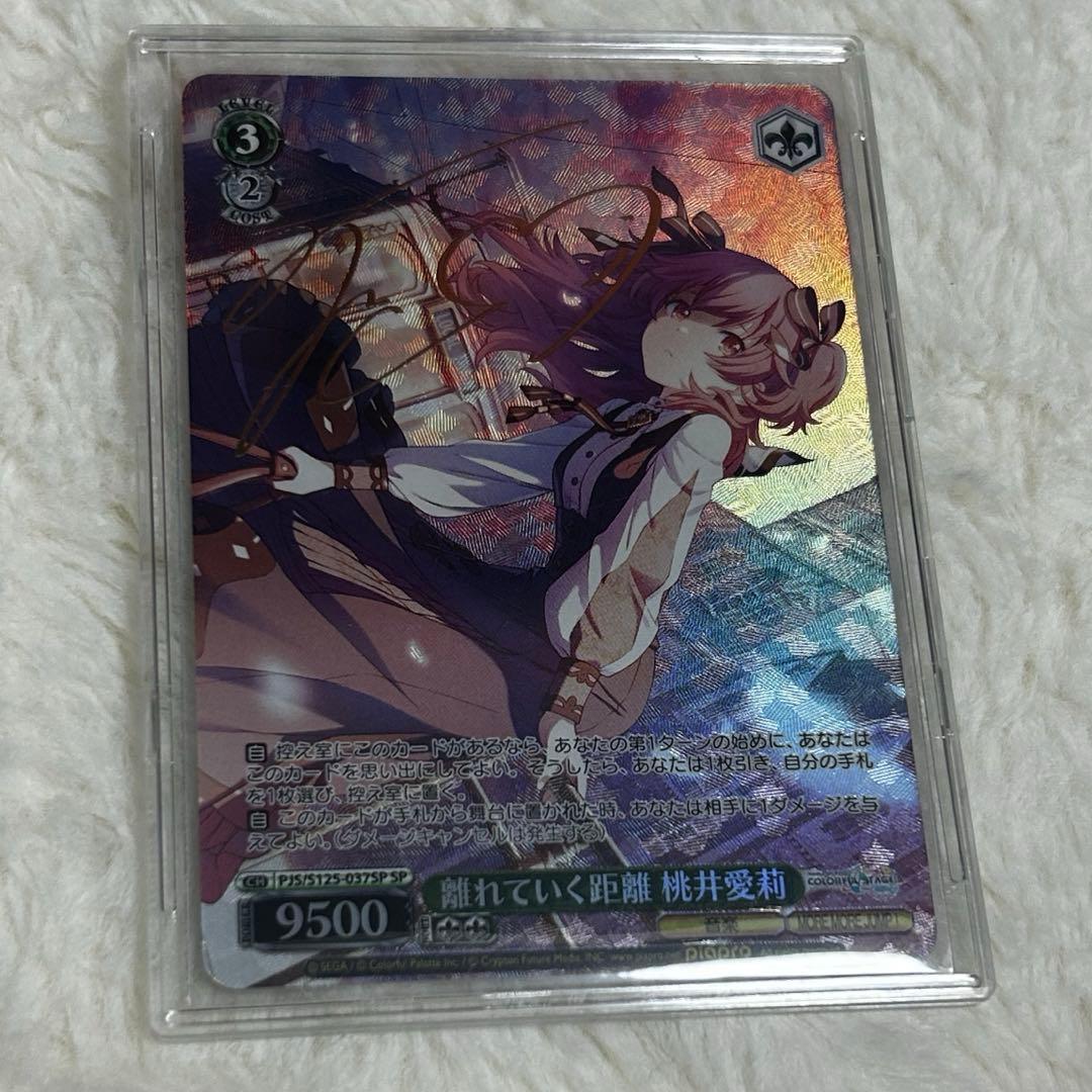 ヴァイスシュヴァルツ 桃井愛莉 サイン プロセカ SP 離れていく距離