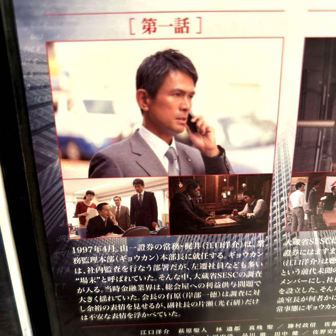 しんがり〜山一證券 最後の聖戦〜」DVD 全3巻 - メルカリ